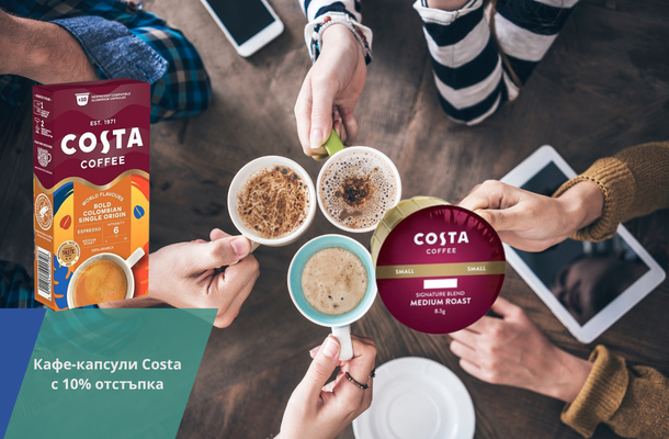 Costa кафе капсули