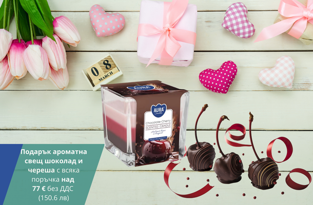 Свещ подарък март