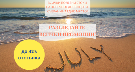 Промоции