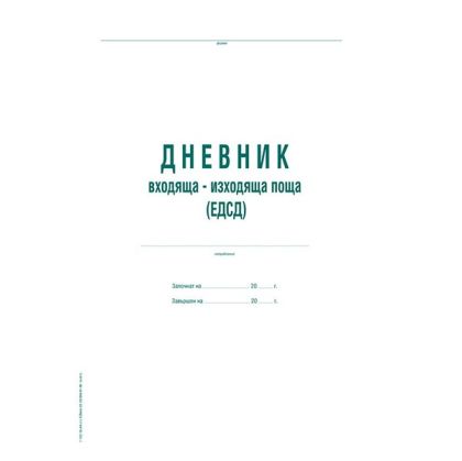 Дневник ЕДСД