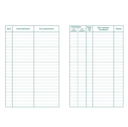 Пътна книжка