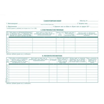 Книга на етажната собственост