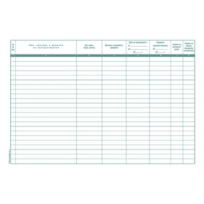 Книга за начален инструктаж