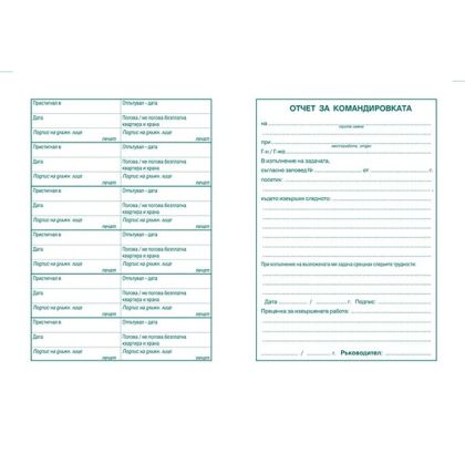 Заповед за командировка