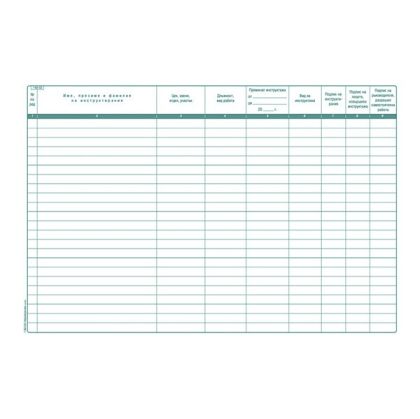 Книга за периодичен инструктаж