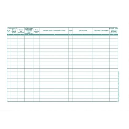 Книга за издадените болнични листа