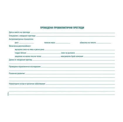 Лична здравна профилактична карта