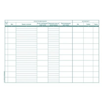 Регистър на рекламациите