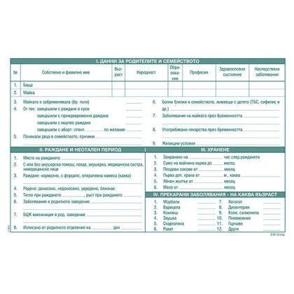 Здравна карта за дете