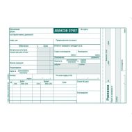 Авансов отчет