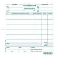 Стокова разписка