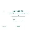 Дневник за проведени ДДД (дезинсекция, дератизация) мероприятия