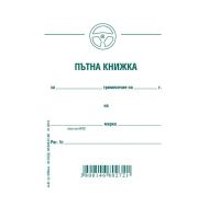 Пътна книжка
