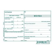 Молба за отпуск