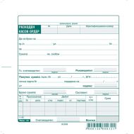 Разходен касов ордер