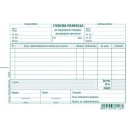Стокова разписка