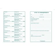 Заповед за командировка