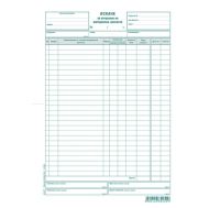 Искане за отпускане на материални ценности