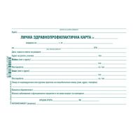 Лична здравна профилактична карта