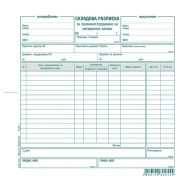 Складова разписка