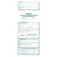 Книга за дневните финансови отчети