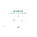 Дневник за отчитане температурата на хладилните системи